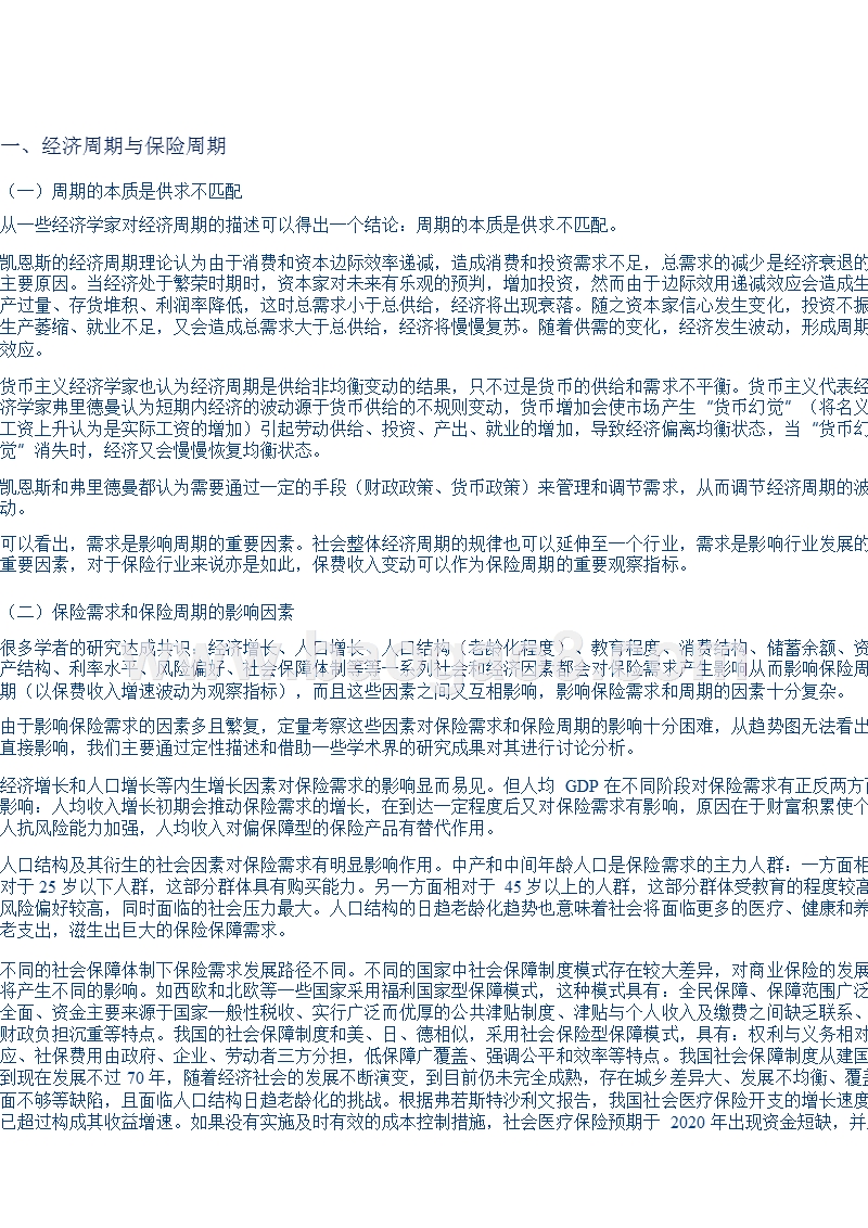 2019年保险行业投资策略分析报告.pptx_第5页