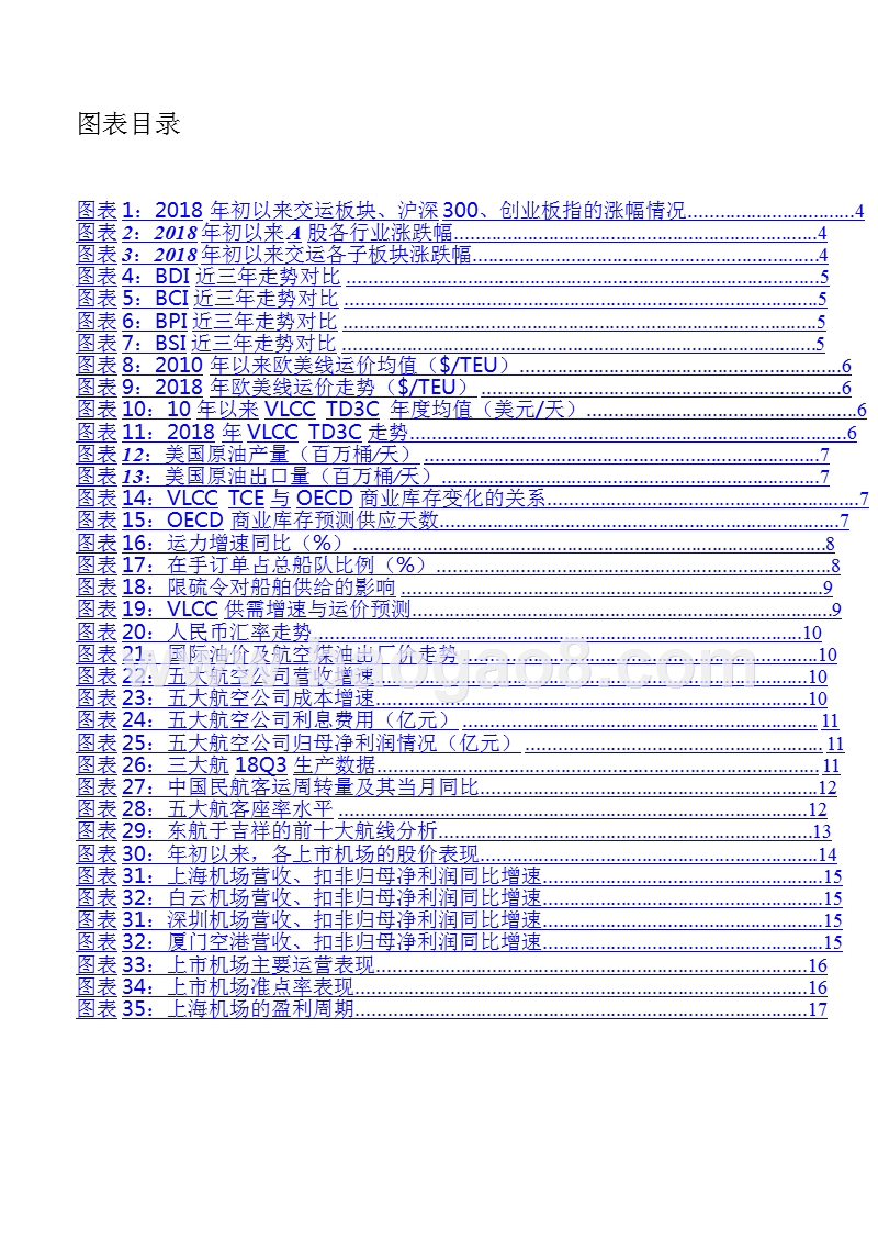 2019年交通运输行业投资策略分析报告.pptx_第3页