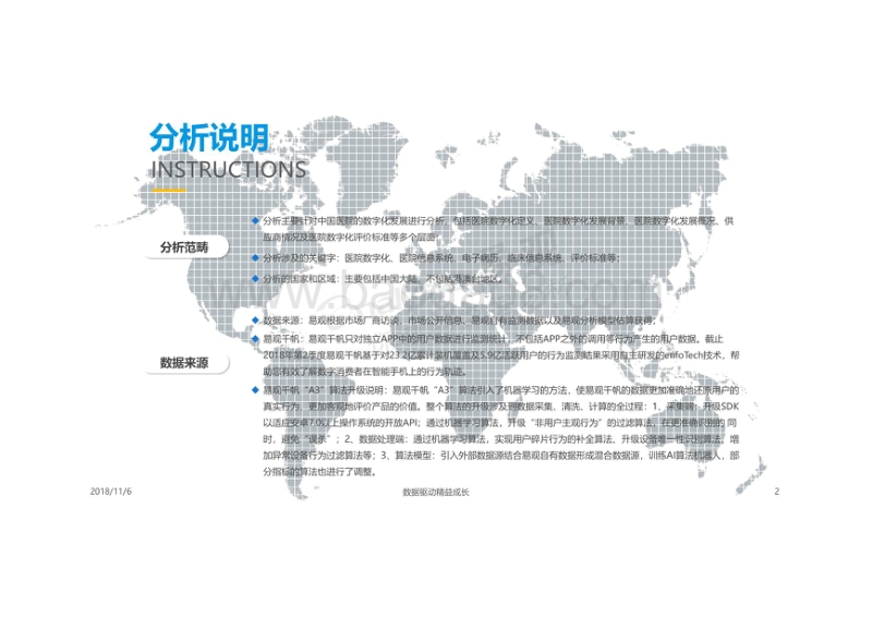 2018-2019中国医院数字化专题分析报告.pdf_第2页