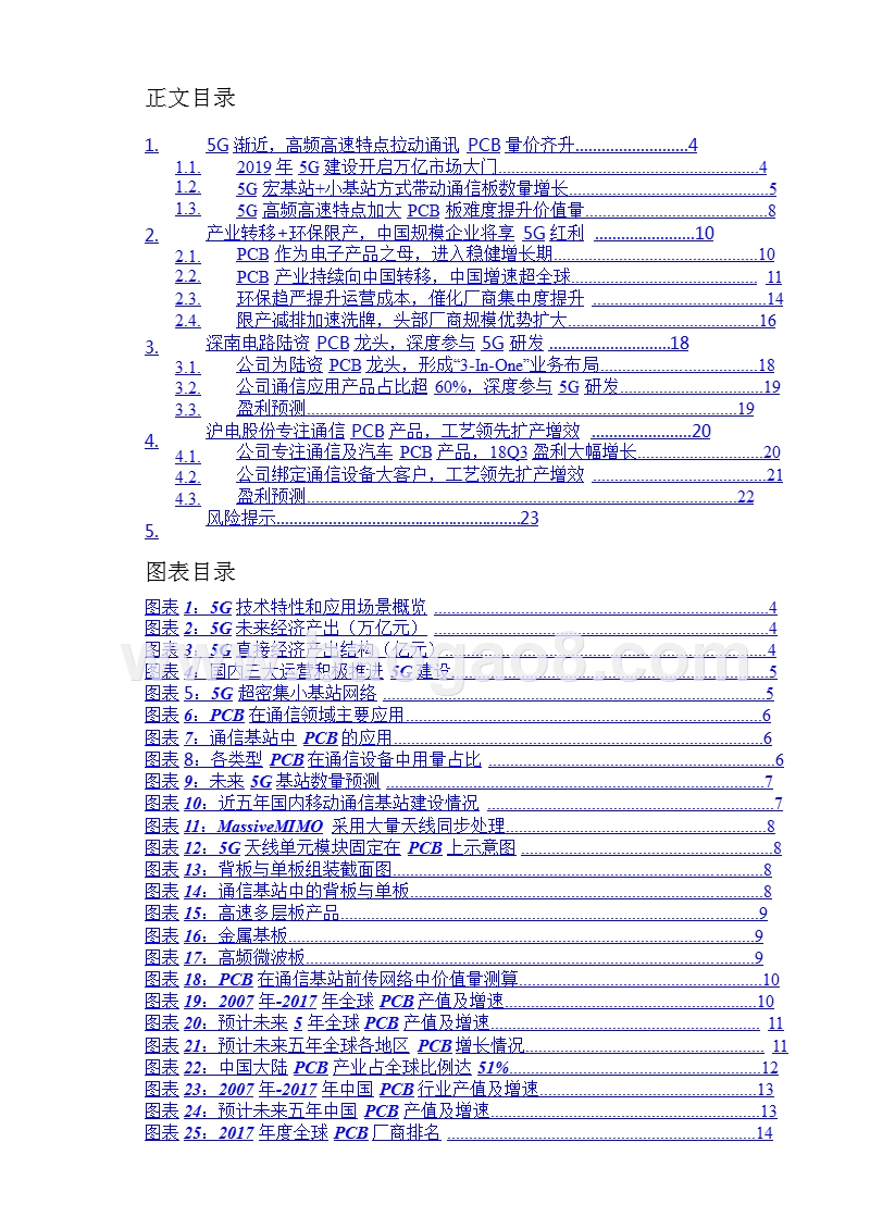 2019电子行业5G通信PCB发展分析报告.pptx_第2页