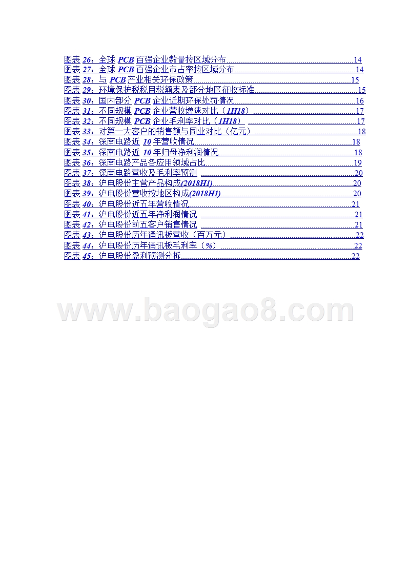 2019电子行业5G通信PCB发展分析报告.pptx_第3页