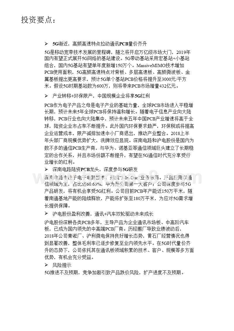 2019电子行业5G通信PCB发展分析报告.pptx_第4页