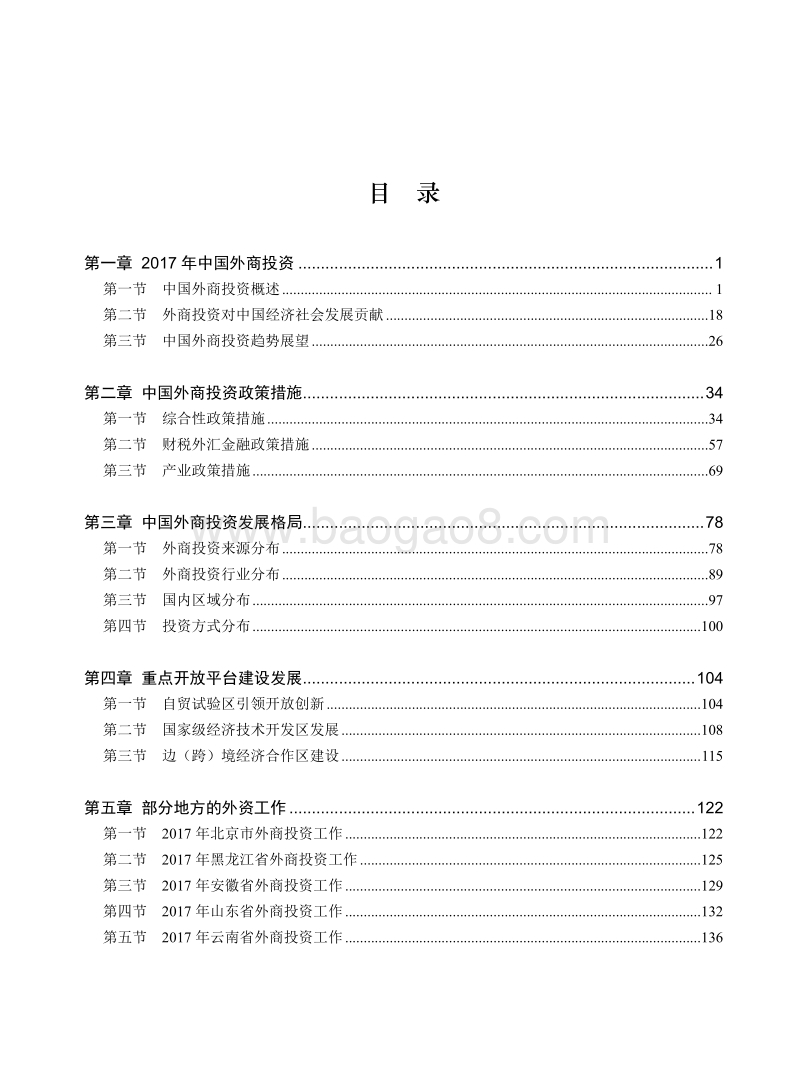 2018中国外商投资报告.pdf_第3页