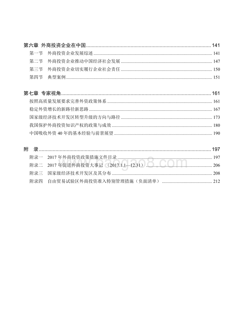 2018中国外商投资报告.pdf_第4页