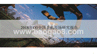2018年Q3中国手机市场研究报告.pptx