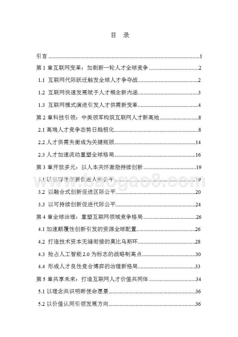 2017-2018互联网人才发展研究报告.pptx_第2页
