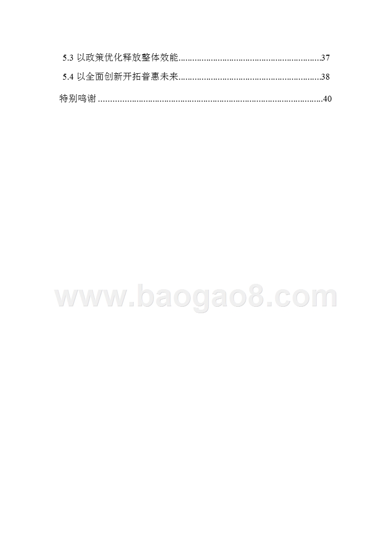 2017-2018互联网人才发展研究报告.pptx_第3页