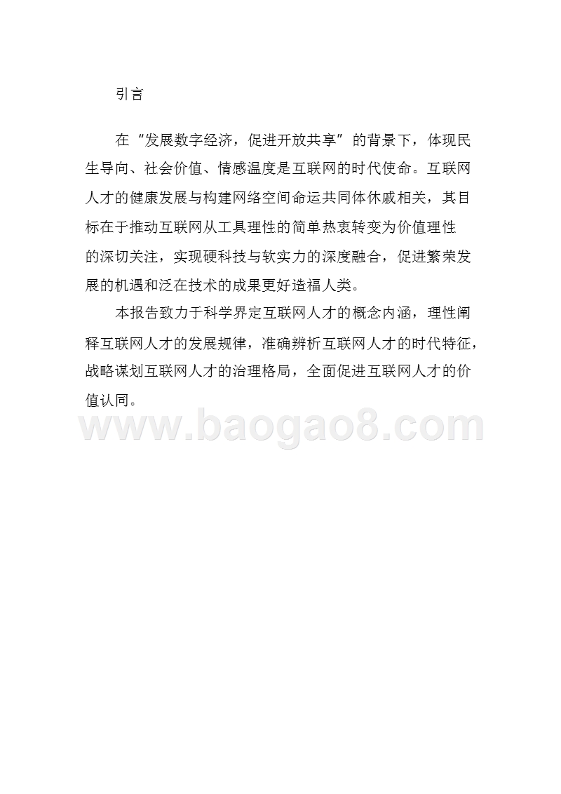 2017-2018互联网人才发展研究报告.pptx_第4页