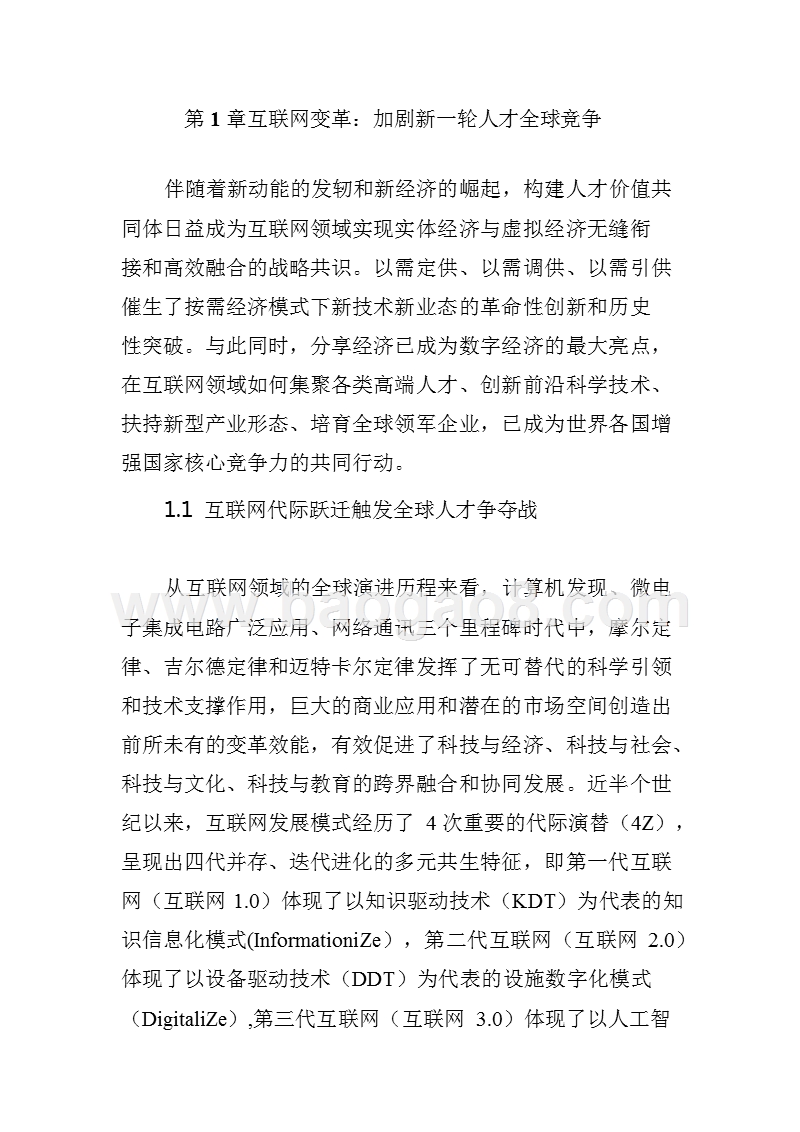 2017-2018互联网人才发展研究报告.pptx_第5页