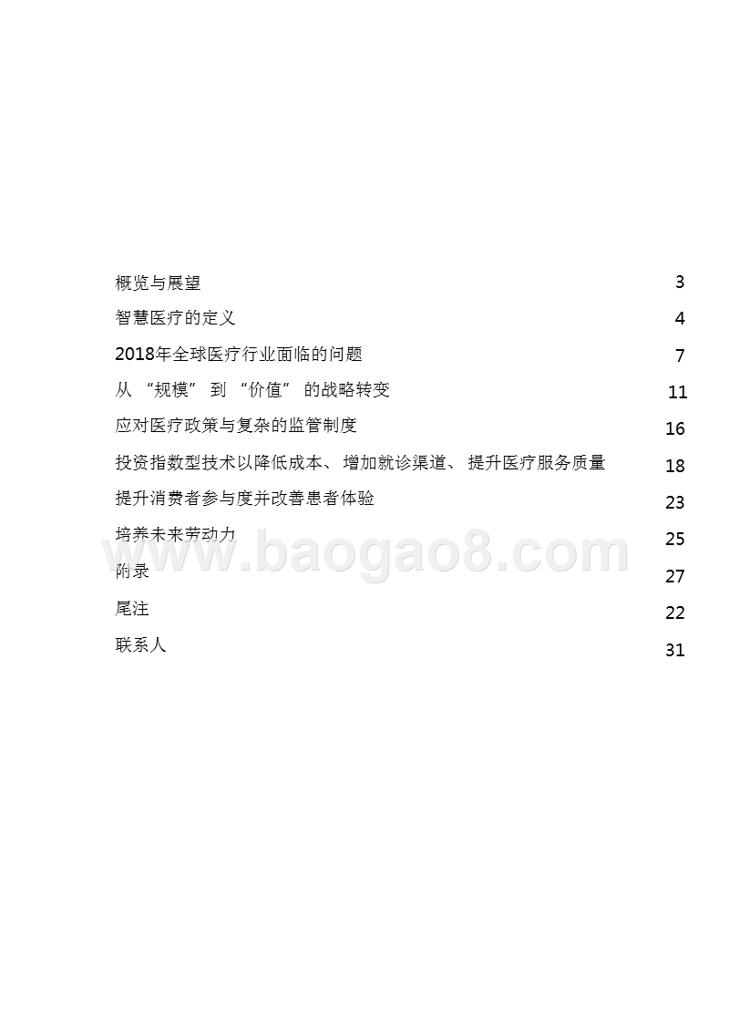 2018全球智慧医疗_Password_Removed.pptx_第2页