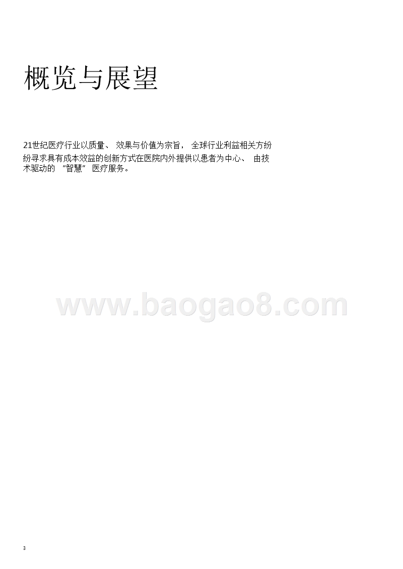 2018全球智慧医疗_Password_Removed.pptx_第3页