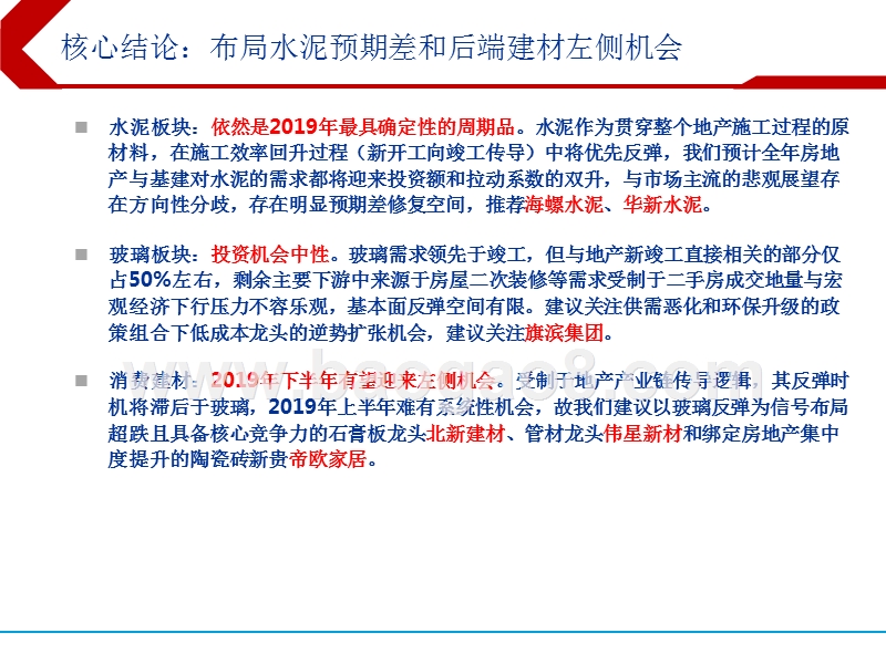 2019年建筑材料行业投资策略分析报告.pptx_第4页
