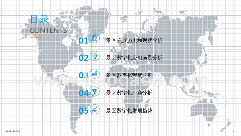 2018-2019中国景区数字化发展研究报告.pptx_第2页