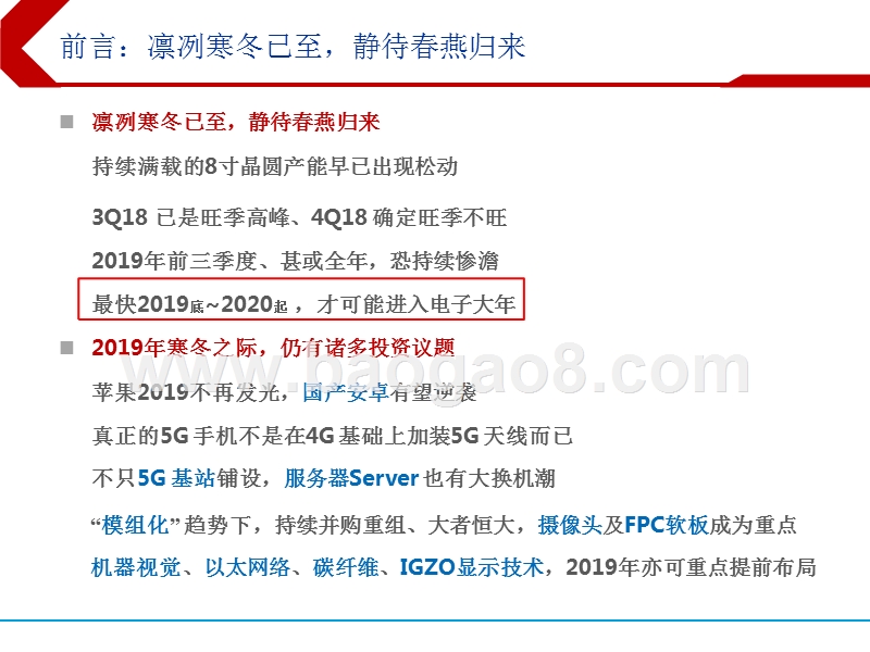 2019电子产业发展趋势分析报告.pptx_第3页