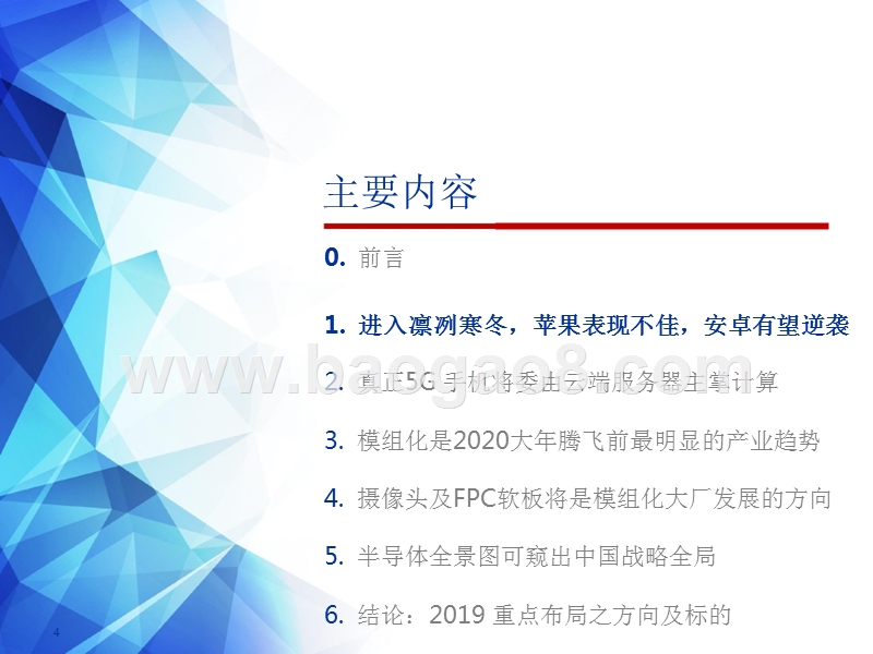 2019电子产业发展趋势分析报告.pptx_第4页
