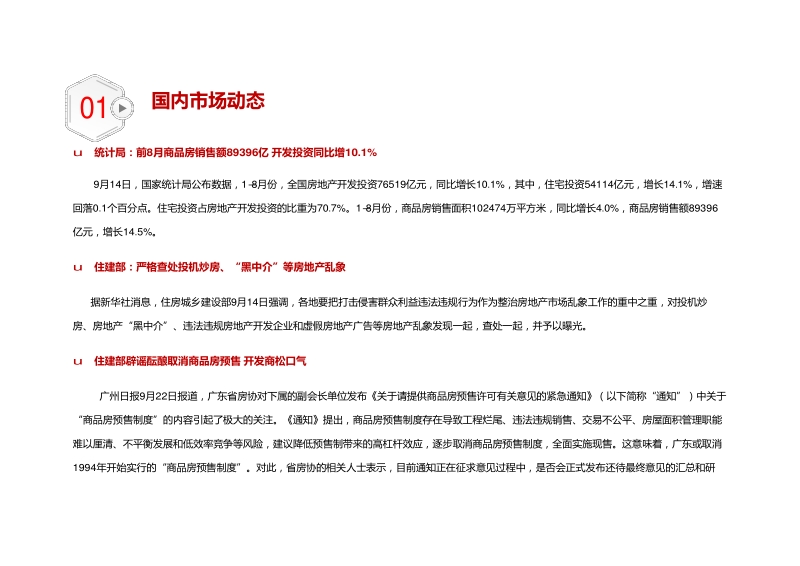 2018年9月珠海房地产市场分析报告.pdf_第4页