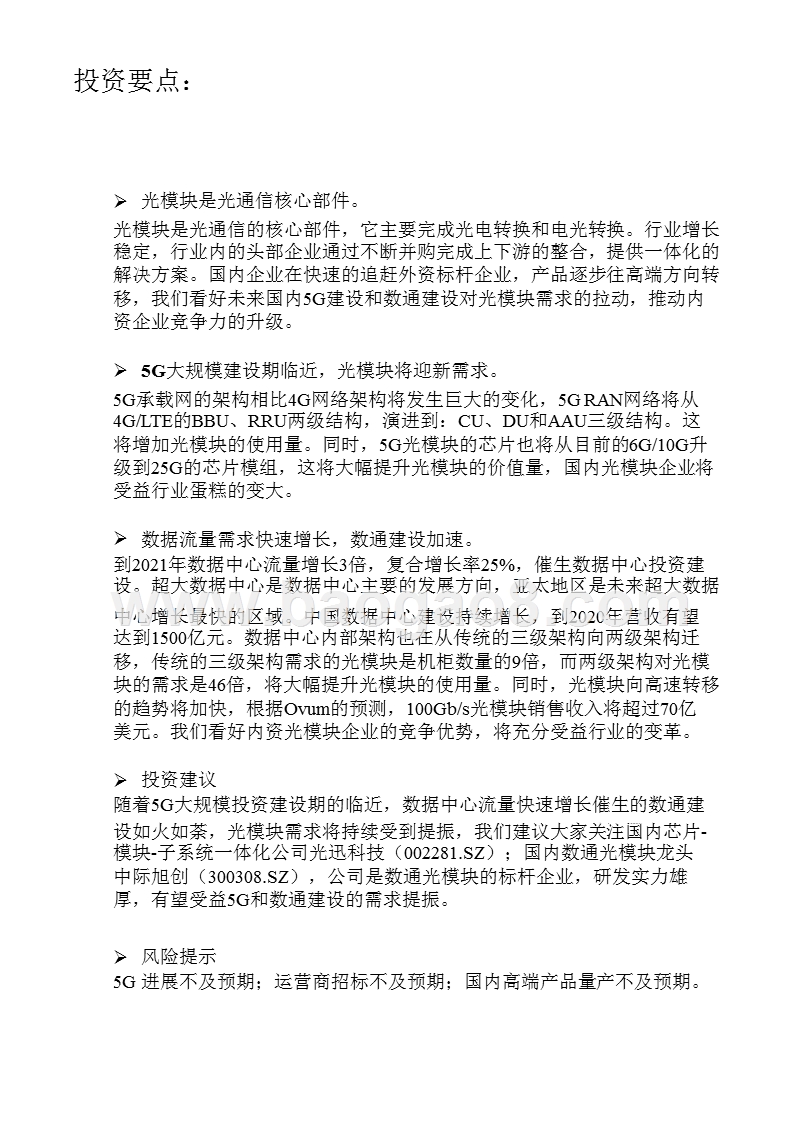 2018-2019通信行业5G和数据中心建设发展分析报告.pptx_第3页