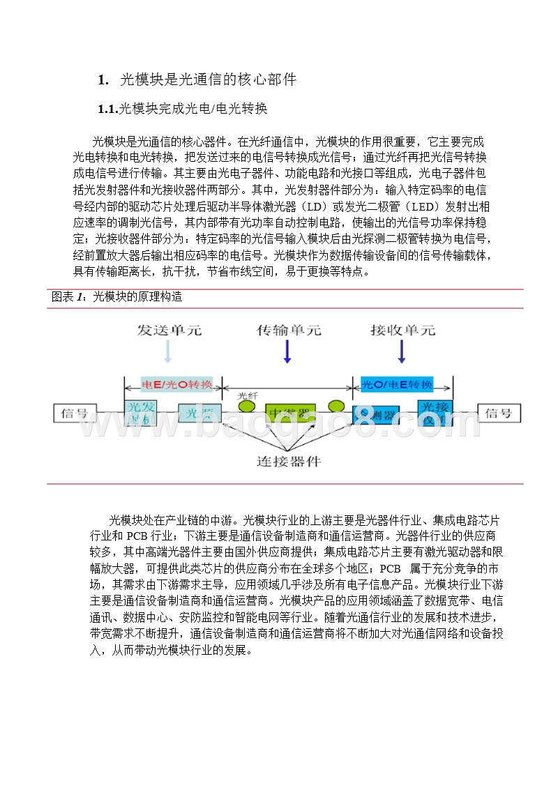2018-2019通信行业5G和数据中心建设发展分析报告.pptx_第4页