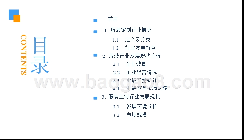 2018-2019中国服装定制行业研究报告.pptx_第3页