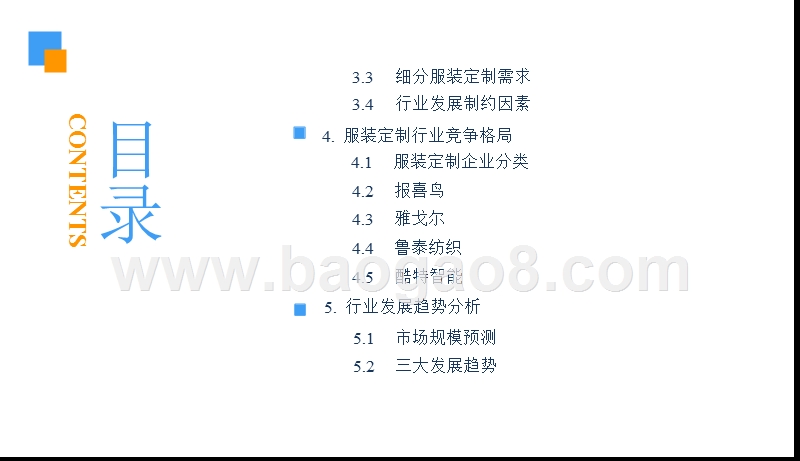 2018-2019中国服装定制行业研究报告.pptx_第4页