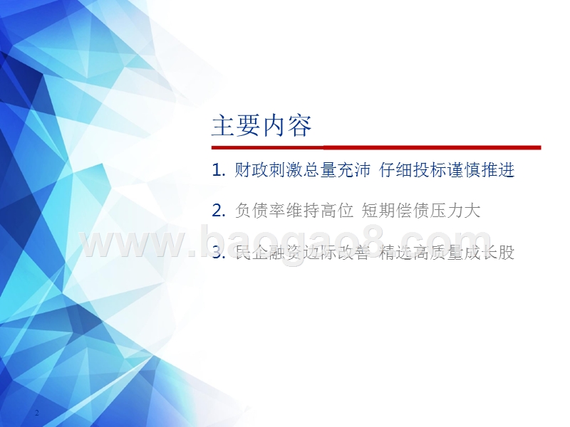 2019年环保行业投资策略分析报告.pptx_第2页