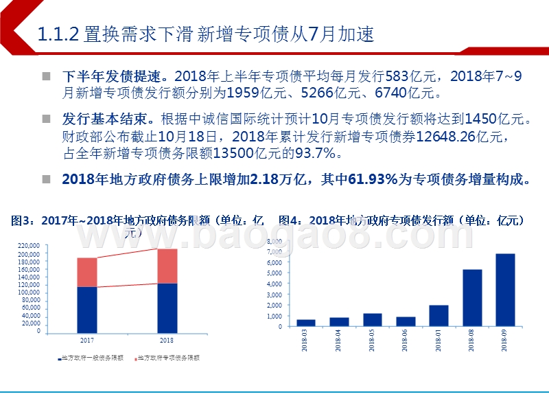 2019年环保行业投资策略分析报告.pptx_第4页