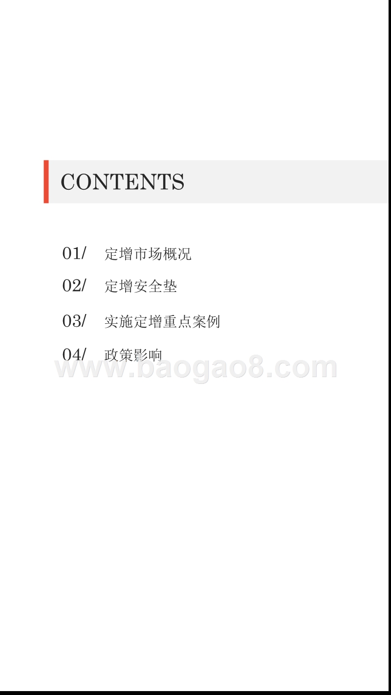 2018年10月中国定增市场数据分析报告.pptx_第2页