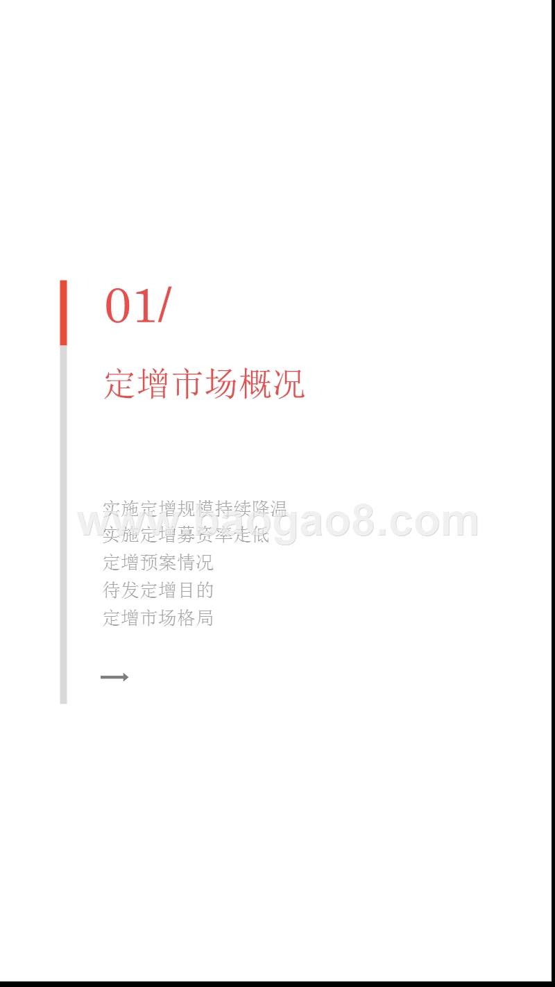 2018年10月中国定增市场数据分析报告.pptx_第3页