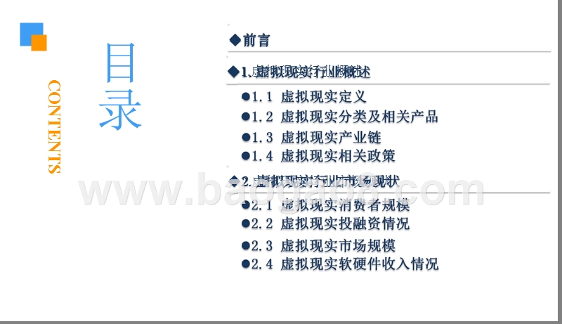 2018-2019中国虚拟现实行业研究报告.pptx_第3页