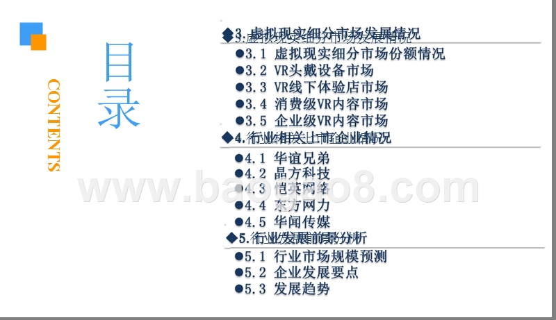 2018-2019中国虚拟现实行业研究报告.pptx_第4页