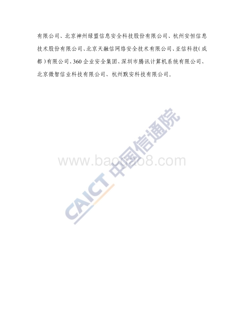 2018年中国网络安全产业白皮书.pdf_第3页