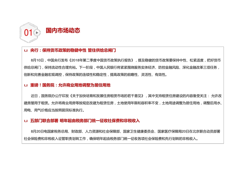 2018年8月珠海房地产市场分析报告.pdf_第4页