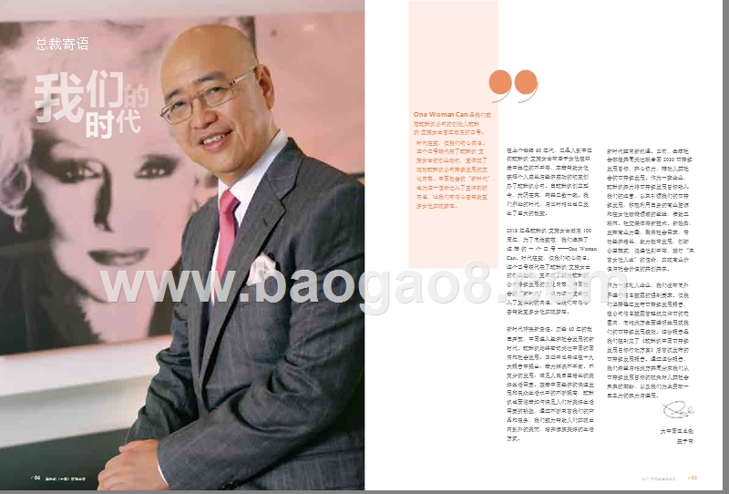 2017年玫琳凯中国可持续发展报告.pptx_第4页