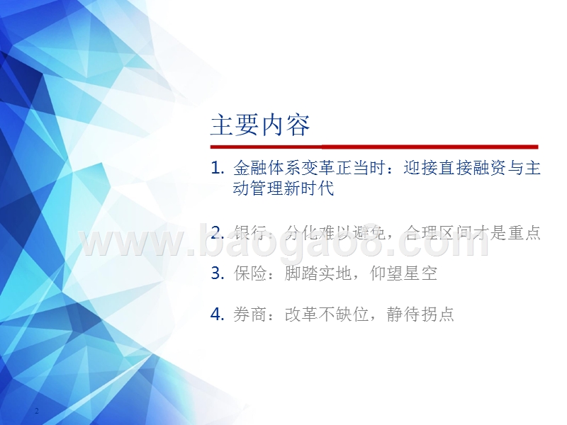 2019年大金融领域投资策略分析报告.pptx_第2页