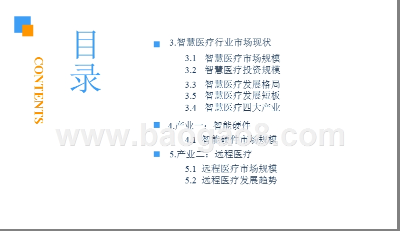 2018-2019中国智慧医疗行业研究报告.pptx_第4页