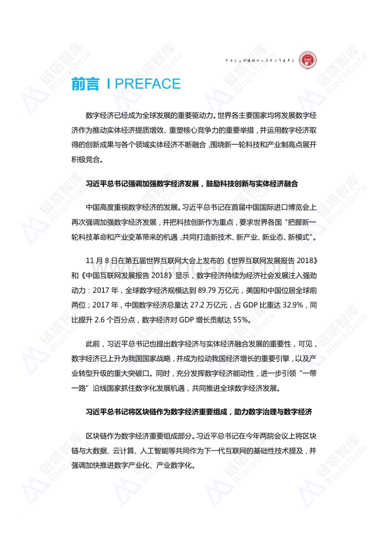 2018年中国区块链产业发展蓝皮书.pdf_第3页
