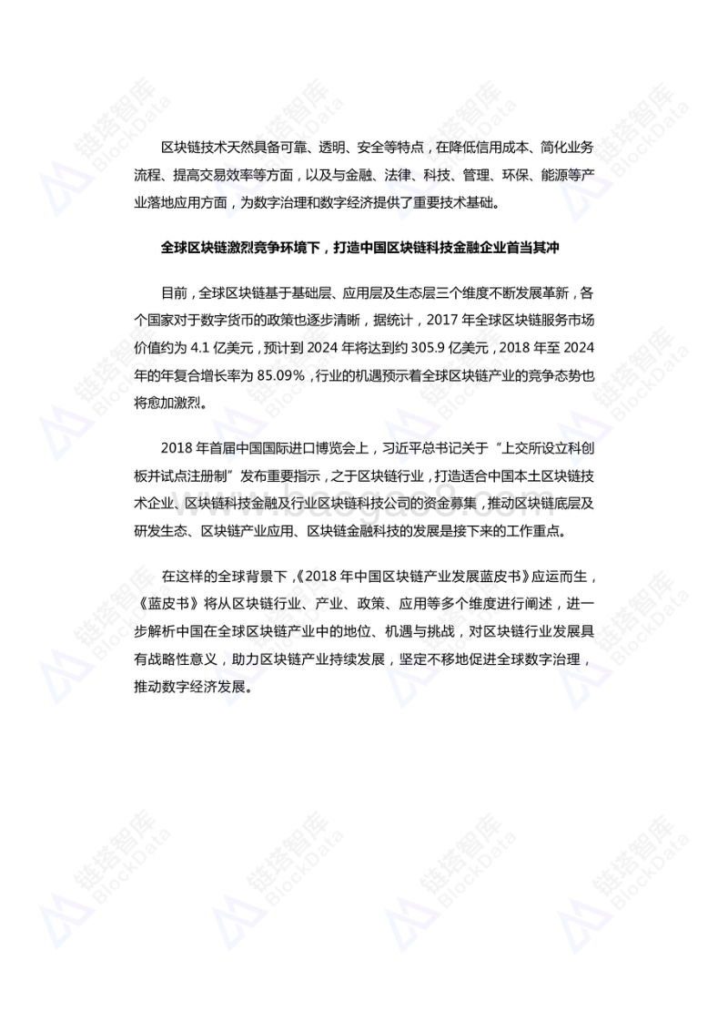 2018年中国区块链产业发展蓝皮书.pdf_第4页