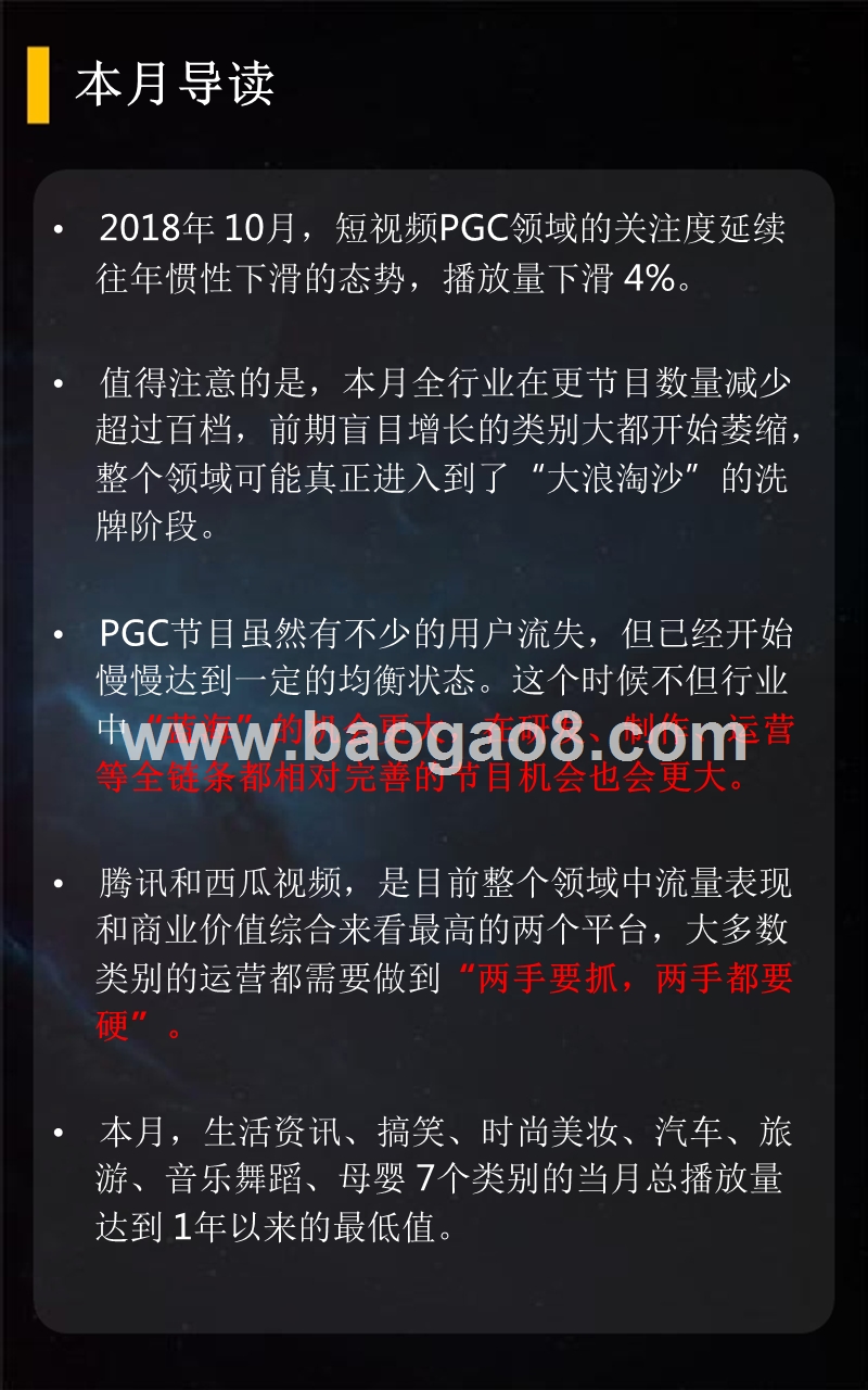 2018年10月短视频垂直行业研究报告.pptx_第2页