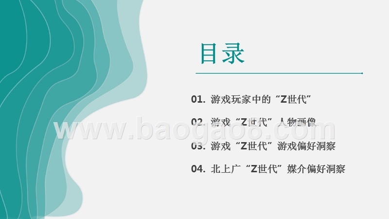 2018-2019“Z世代”未成年人游戏玩家研究报告.pptx_第2页