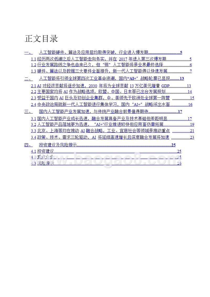 2018-2019人工智能行业“互联网+”升级至“AI+”研究报告.pptx_第2页