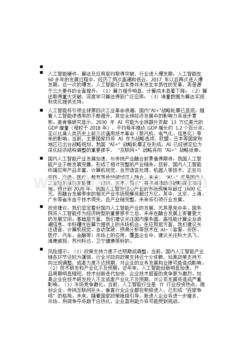 2018-2019人工智能行业“互联网+”升级至“AI+”研究报告.pptx_第4页