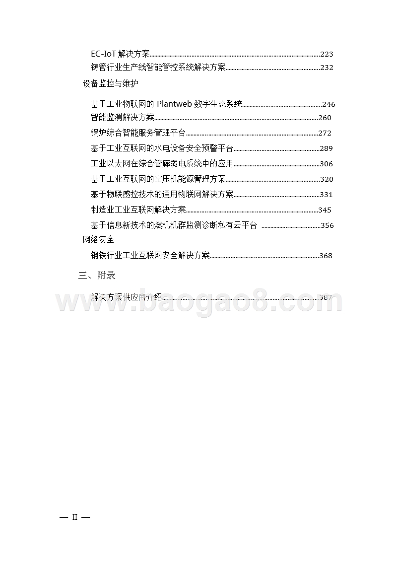 2018工业互联网网络优秀解决方案.pptx_第4页