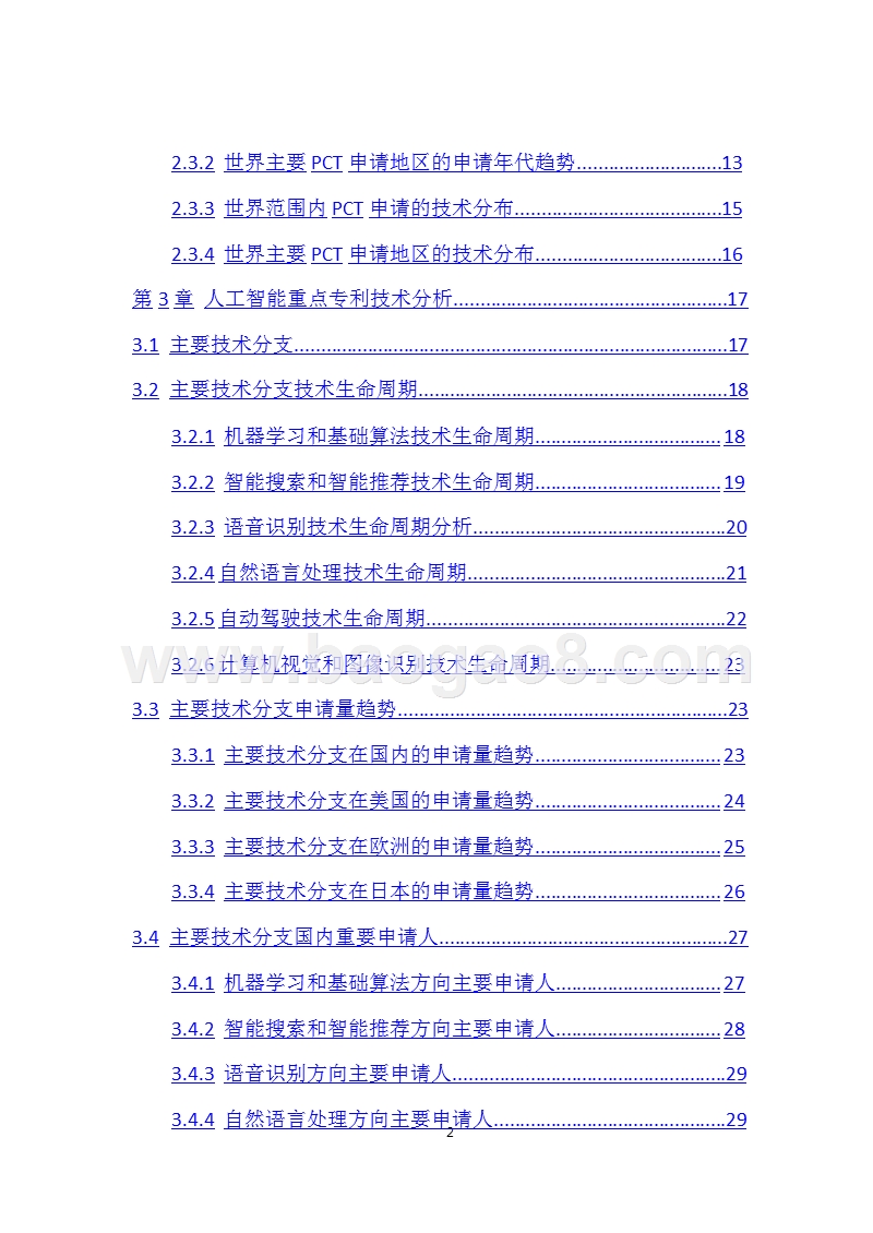 2018人工智能技术专利深度分析报告.pptx_第3页