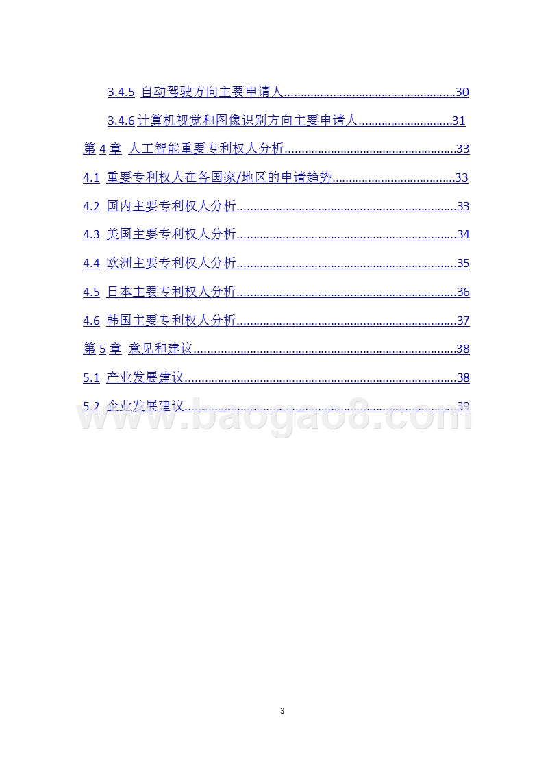 2018人工智能技术专利深度分析报告.pptx_第4页
