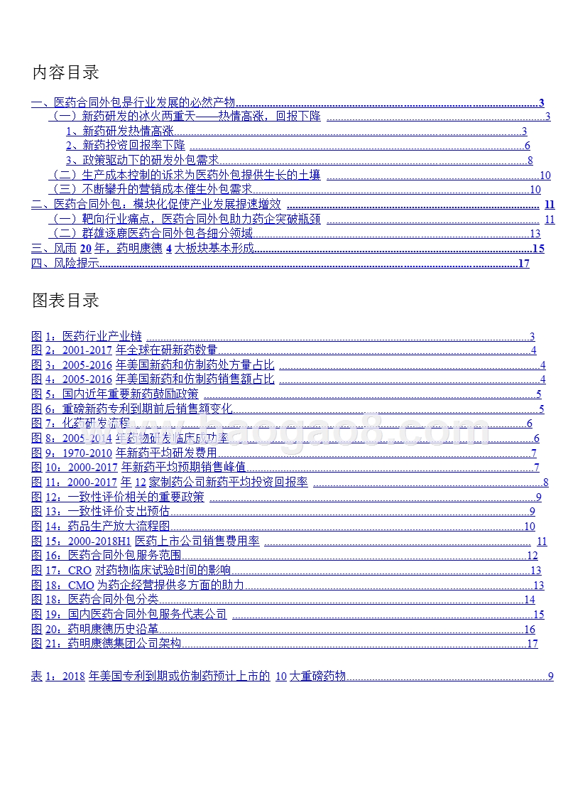 医药合同外包行业分析报告.pptx_第2页