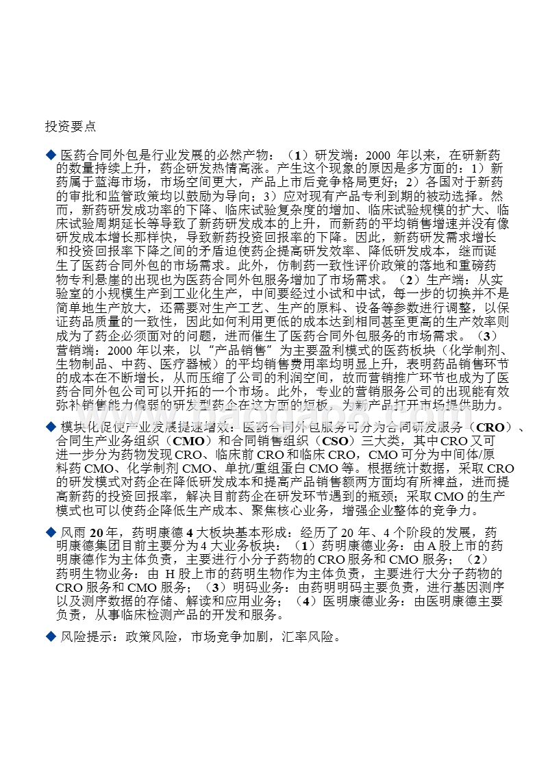 医药合同外包行业分析报告.pptx_第3页
