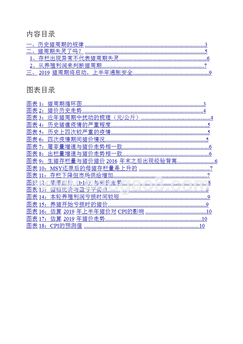 2018-2019生猪周期固定收益专题报告.pptx_第2页