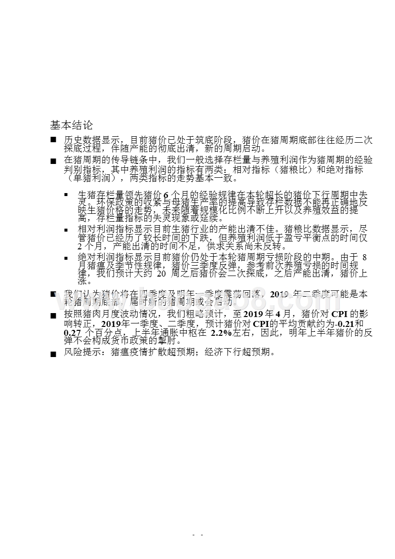 2018-2019生猪周期固定收益专题报告.pptx_第3页