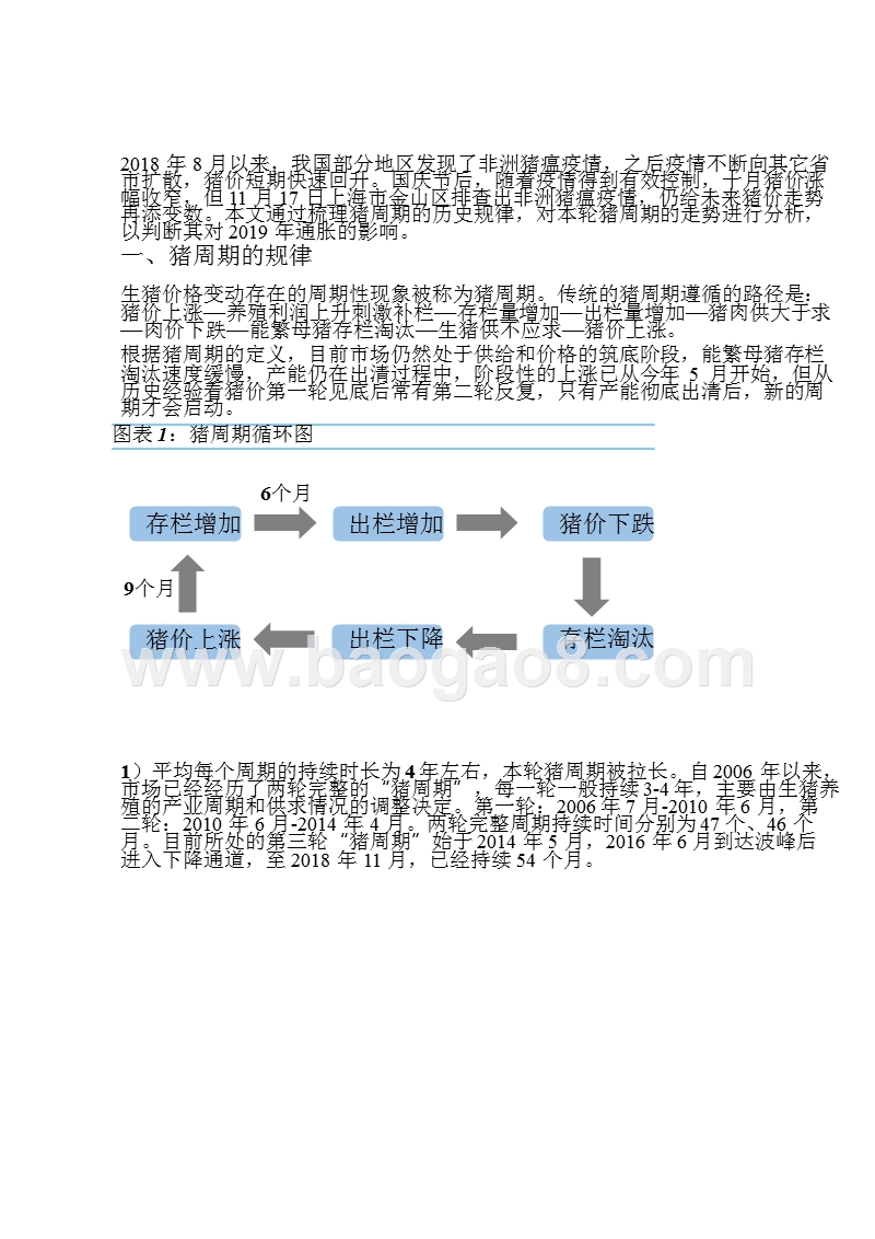 2018-2019生猪周期固定收益专题报告.pptx_第4页
