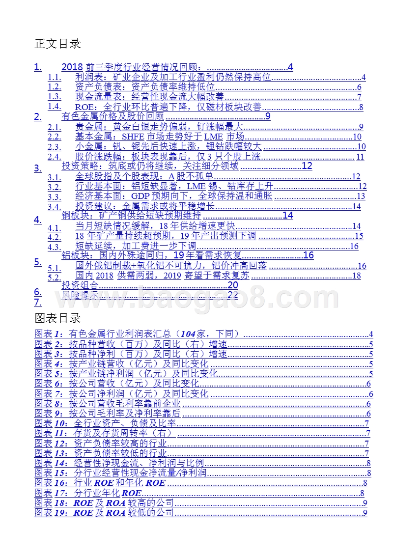 有色金属行业2019年投资策略分析报告.pptx_第2页